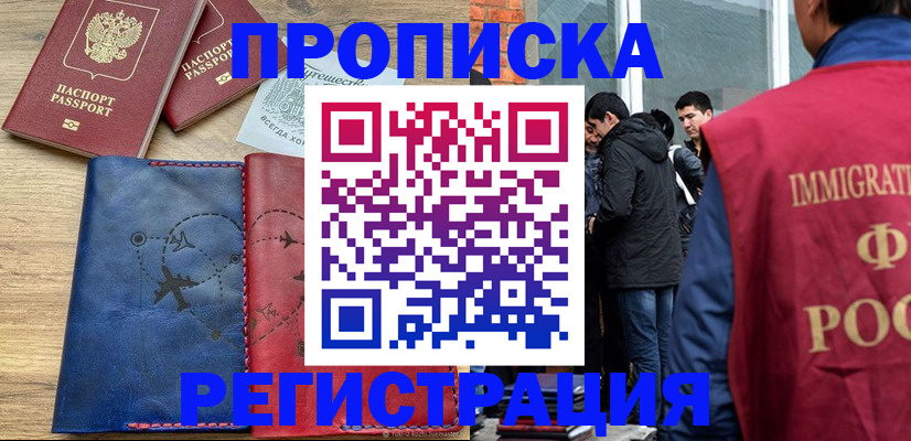 временная регистрация купить в Трубчевске