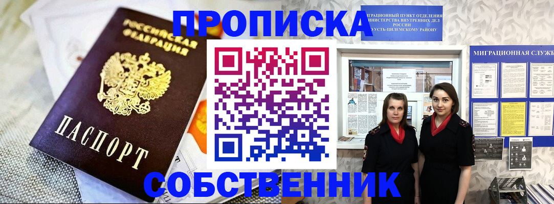 пропишу в квартире в Трубчевске